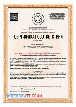 Сертификат СТО 03.080.02033720.1-2020 (Образец) Покров Сертификат СТО 03.080.02033720.1-2020